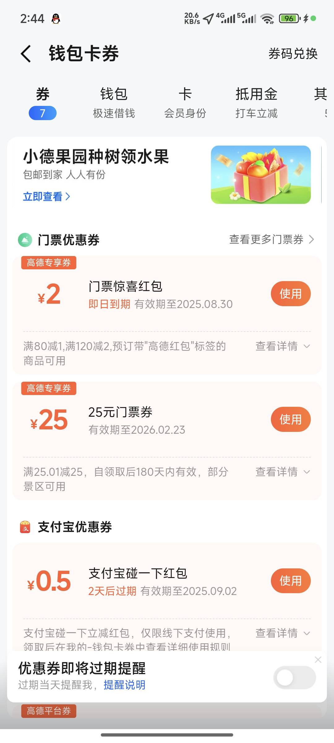 首发，分享一个毛，也是高德的 ，当然这个毛有点门槛，首先你得有本金至少230 其次得55 / 作者:lllk. / 