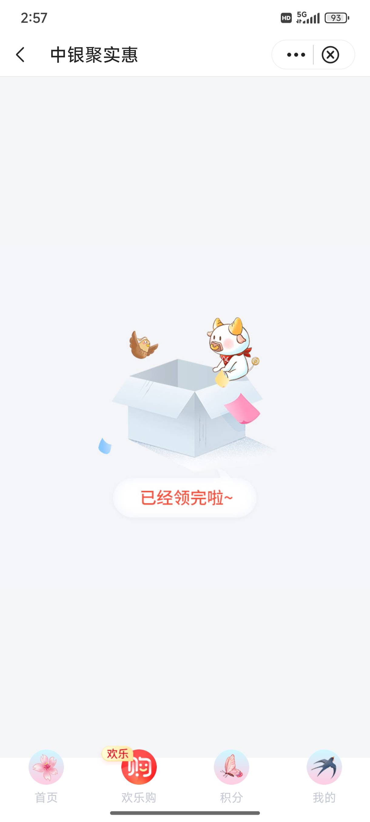 老哥们，我姿势不对？



5 / 作者:缘深缘浅缘自薄 / 
