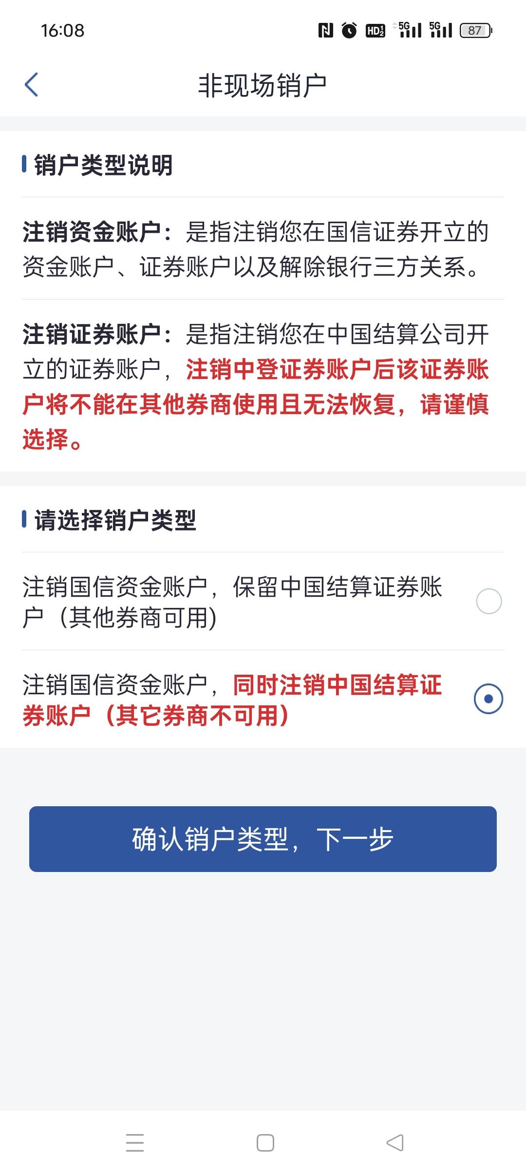 哪个大哥知道国信证券是注销哪个？

51 / 作者:佛魔一念间 / 