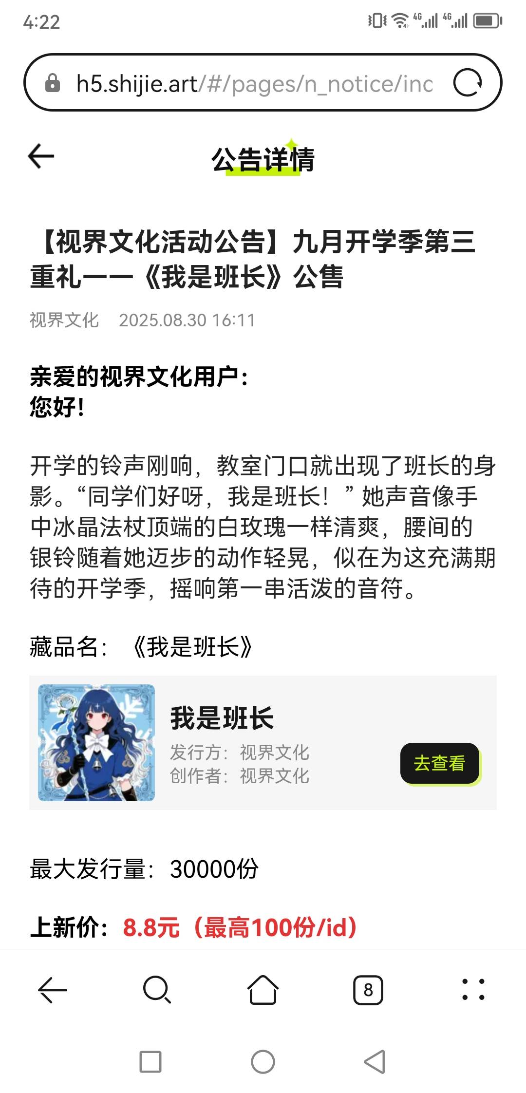 蚂蚁又公售了，8.8，4点半开售

69 / 作者:云林 / 