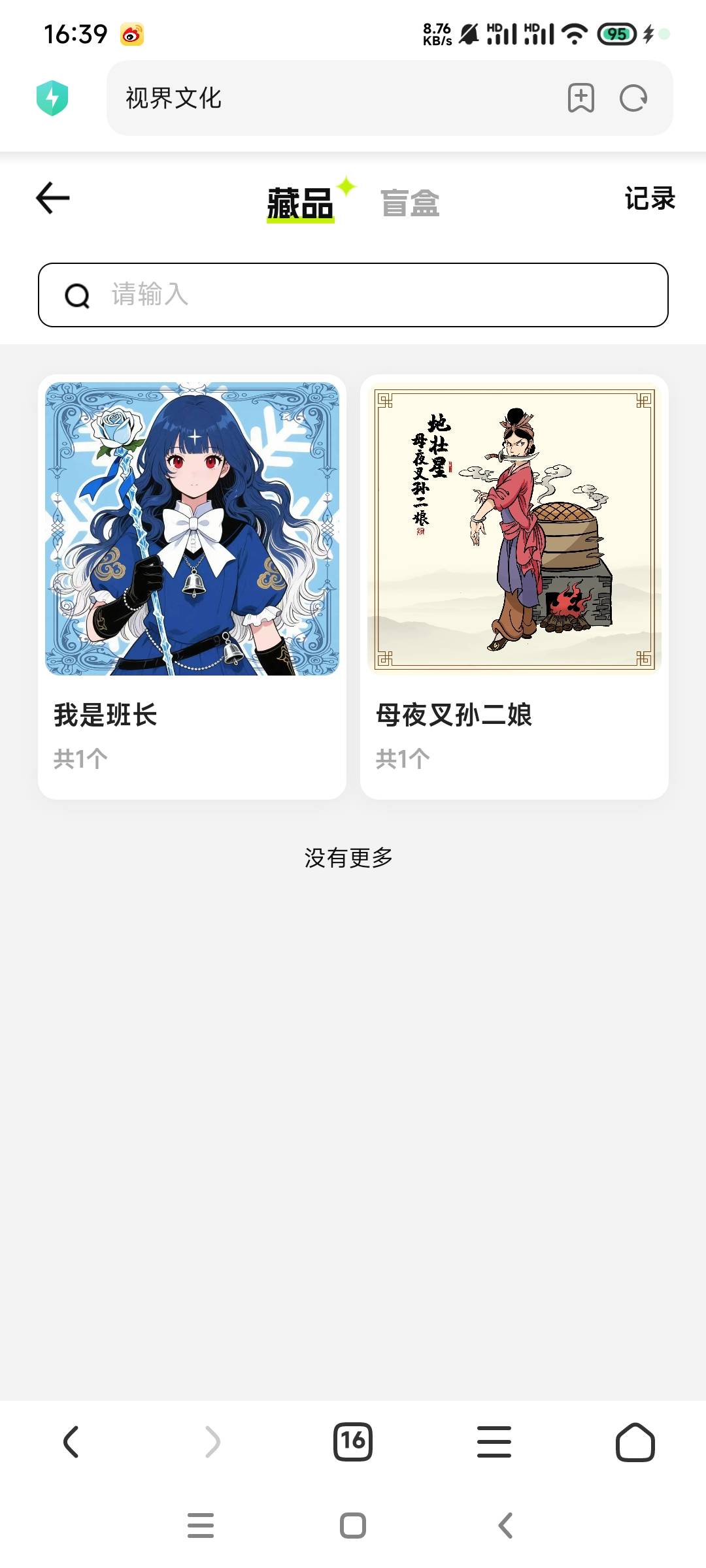 8.8随便买一个看看吧，无所谓

91 / 作者:终究不如你 / 