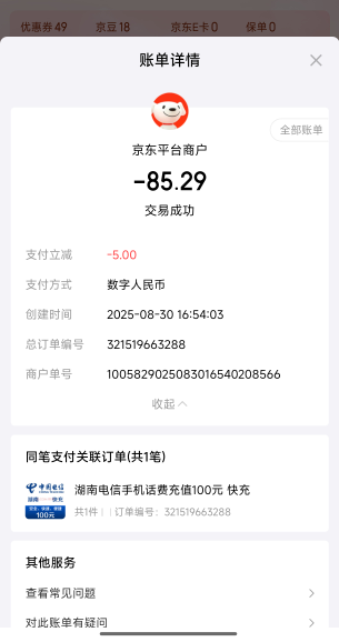 配合中行京东数币还行85冲了100

40 / 作者:缘深缘浅缘自薄 / 