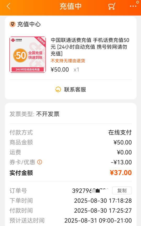 苏宁充话费立减13，解决燃眉之急

23 / 作者:又过一天 / 