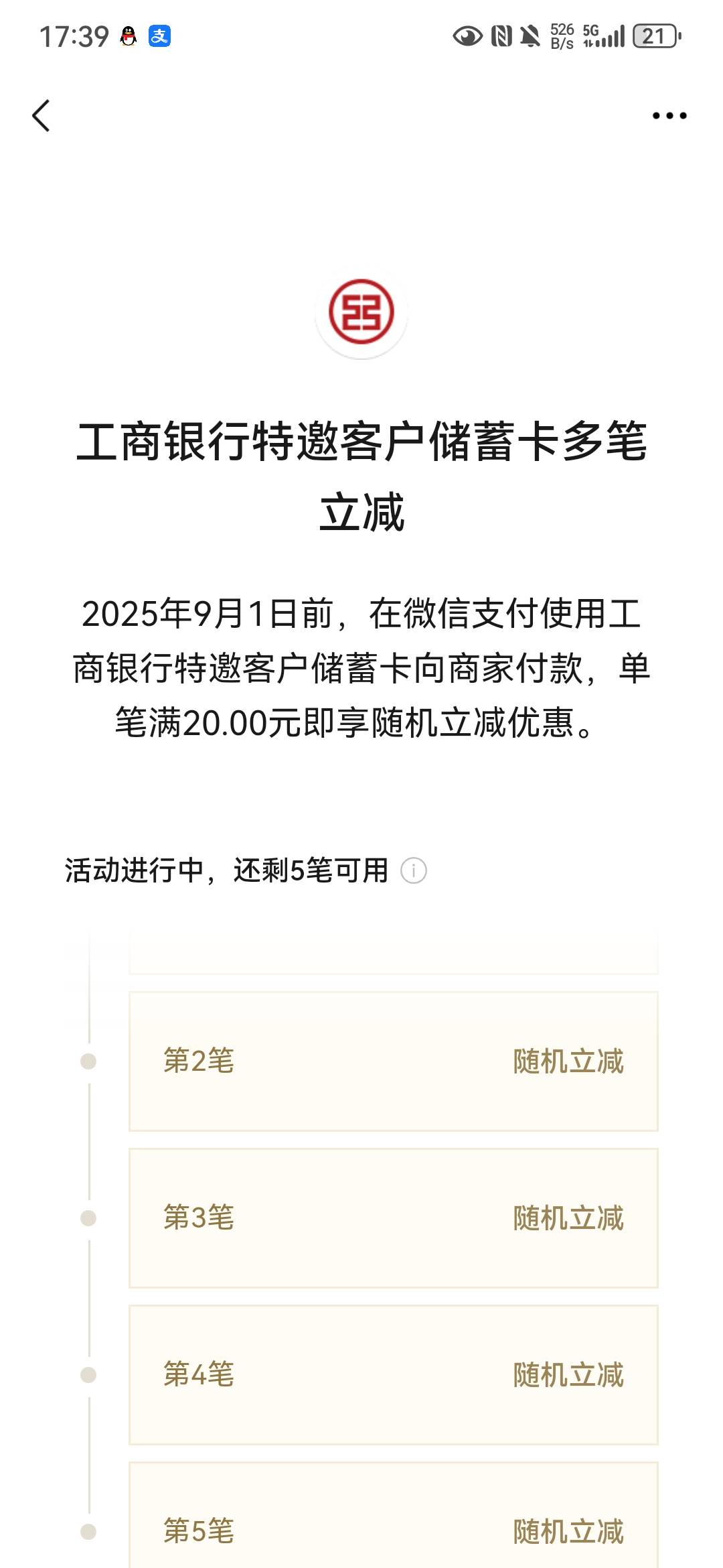 广东工行也有，但是减多少不知道

47 / 作者:不予x / 