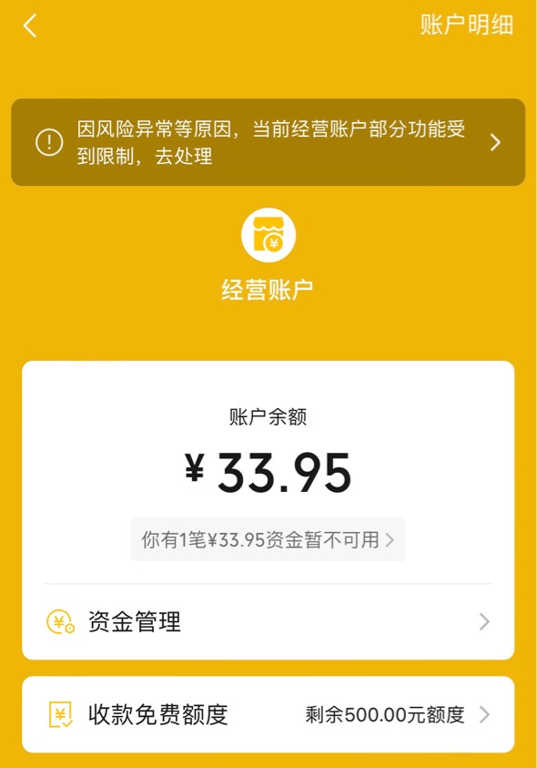 老哥们，经营码被封了，里面还有钱怎么办

26 / 作者:大圆先生 / 