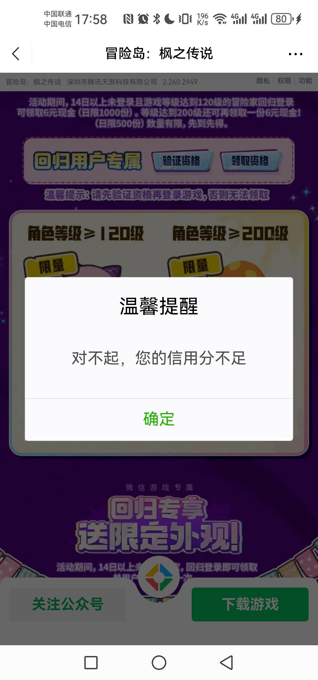 为啥啊，有个号两百分都可以玩，这个三百多分不行，不存在信用分没更新，三百分都都好15 / 作者:呦吼吼99 / 