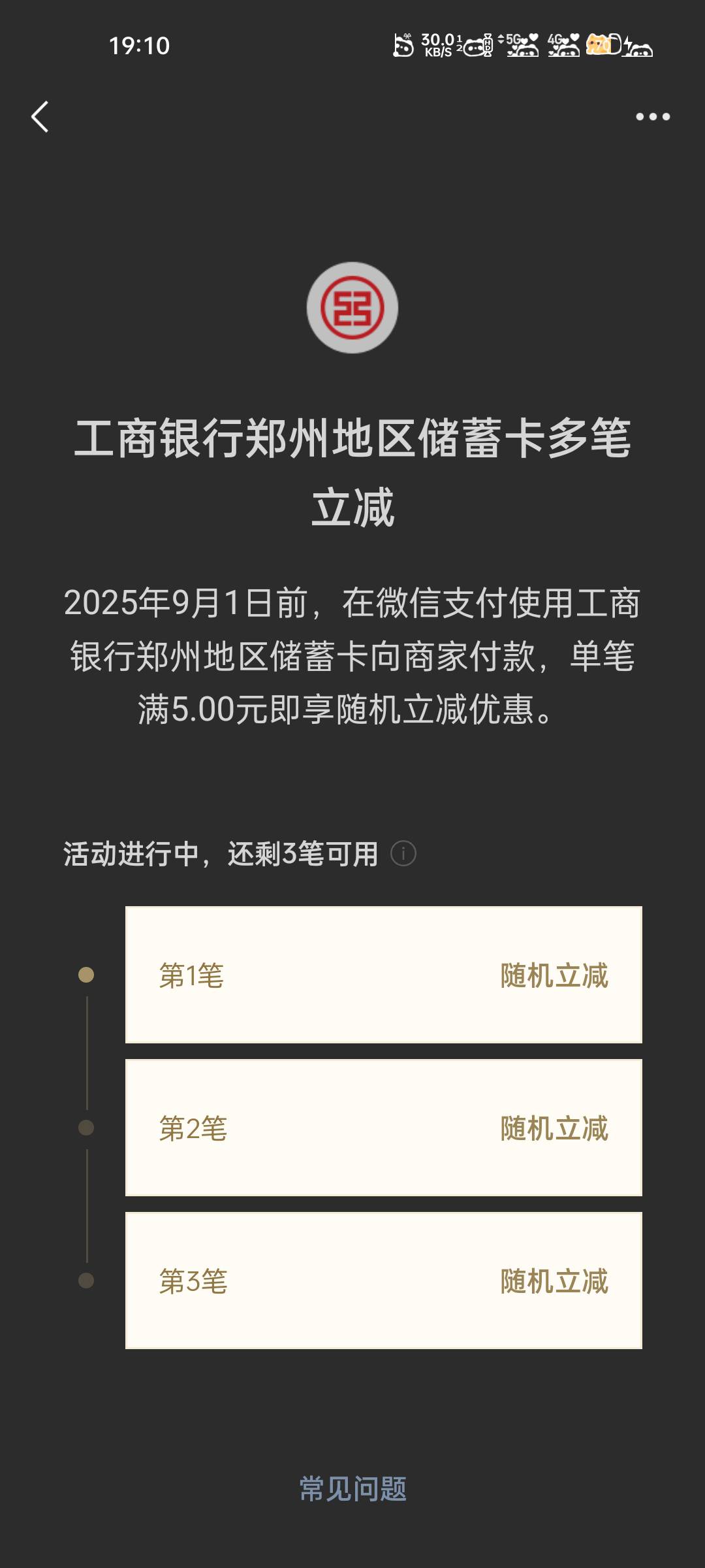 郑州工行这个3笔优惠共减多少？

12 / 作者:大橘 / 