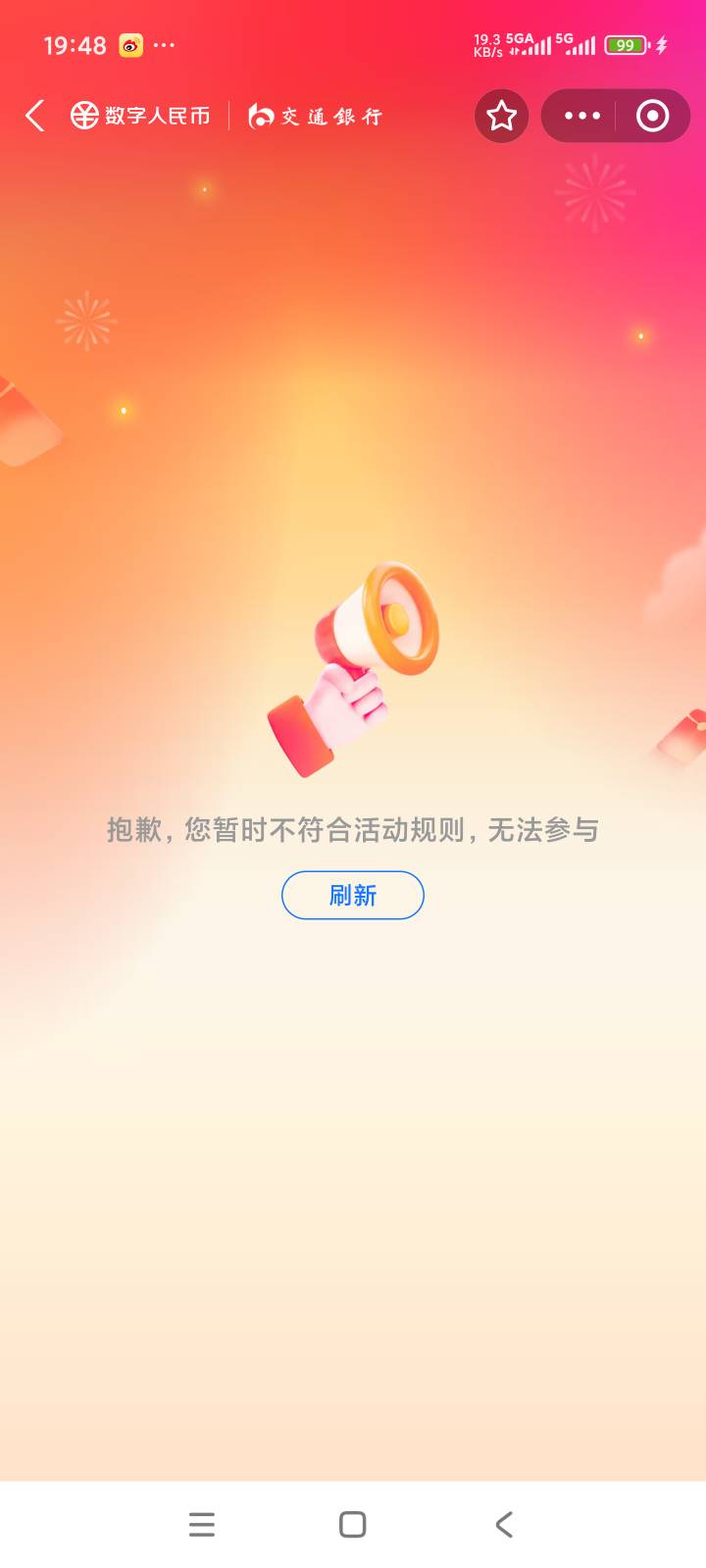 支付宝数币节提示这个，是不是就废了

69 / 作者:火云邪神@ll / 