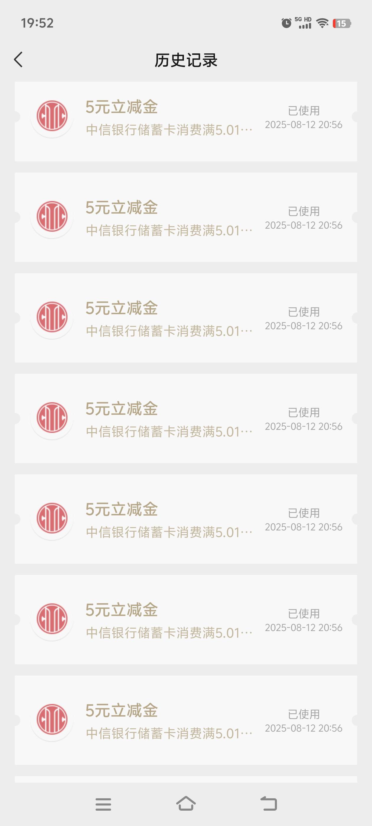 中信财富广场换的立减金，领取上限如何破解，更换不同手机号，但同名微信，也无法领取96 / 作者:赚米米 / 