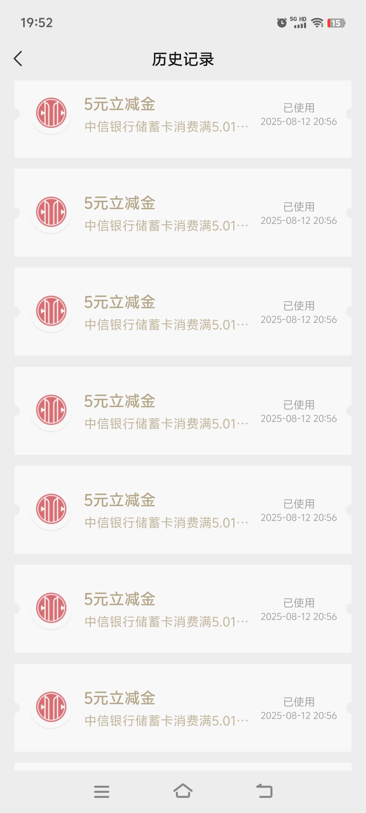 中信财富广场换的立减金，领取上限如何破解，更换不同手机号，但同名微信，也无法领取7 / 作者:赚米米 / 