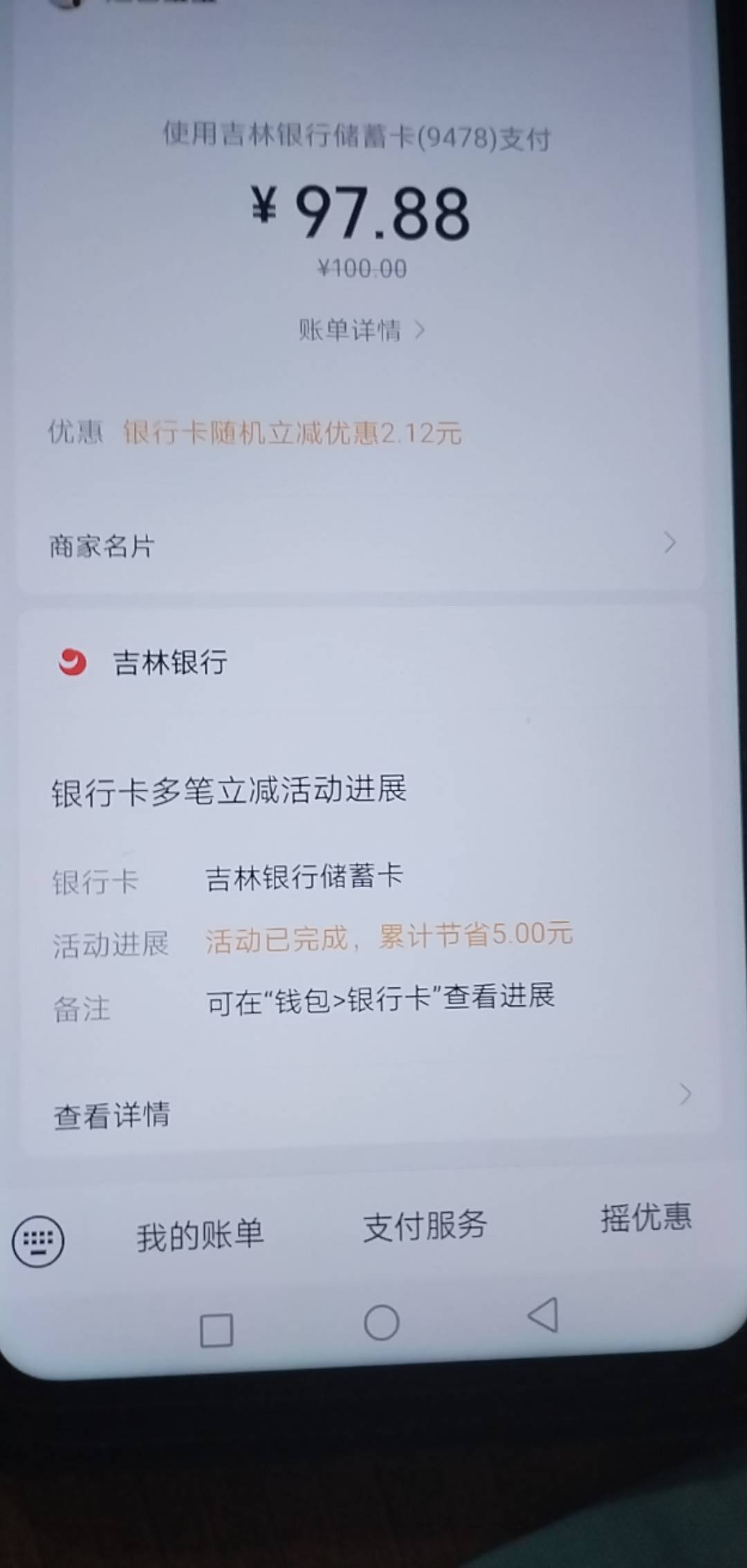 吉林银行3次，5元

15 / 作者:湖南陈小春 / 
