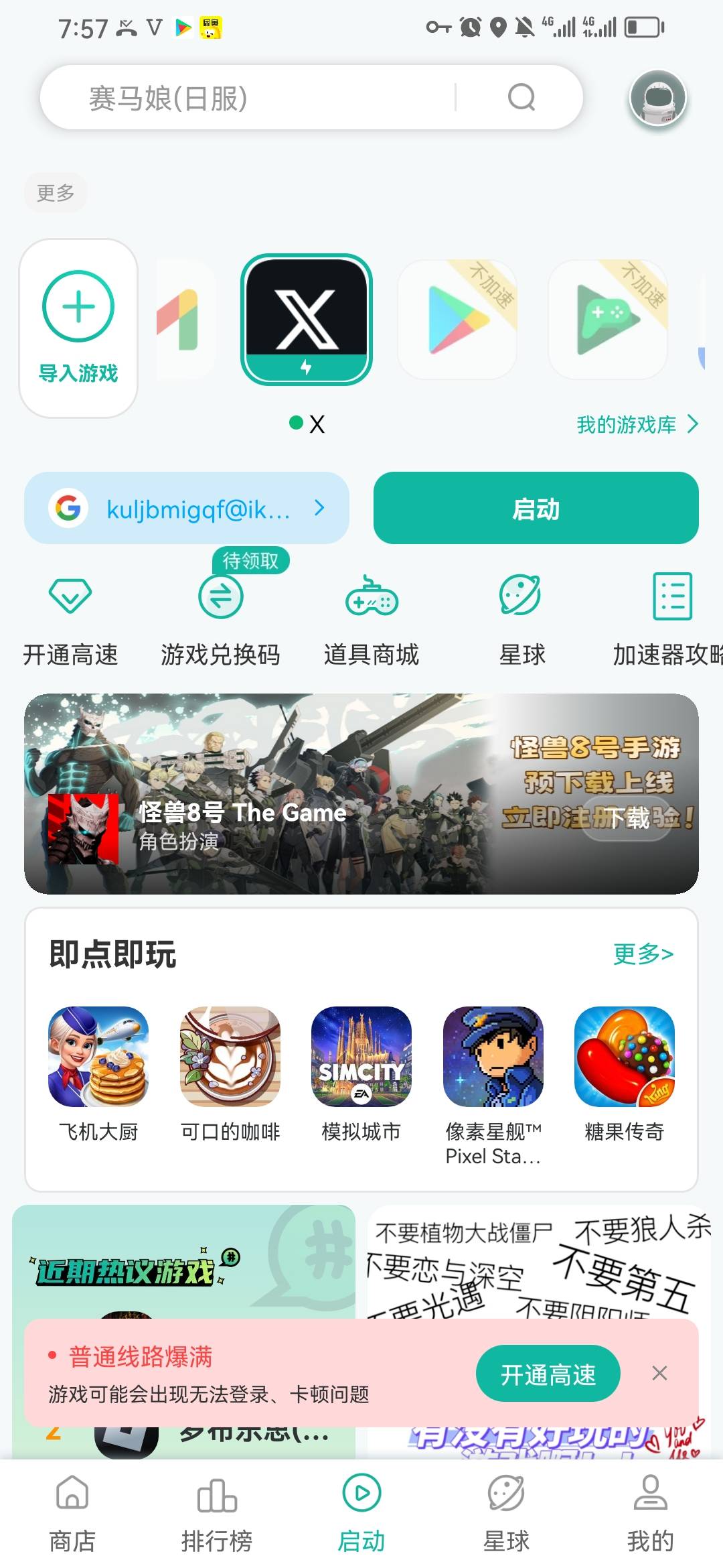 有没有能教下载一下安卓谷歌商店的 这TM的加速器里面的也太难用了 下载了导出来还要钱5 / 作者:淡紫宸风 / 