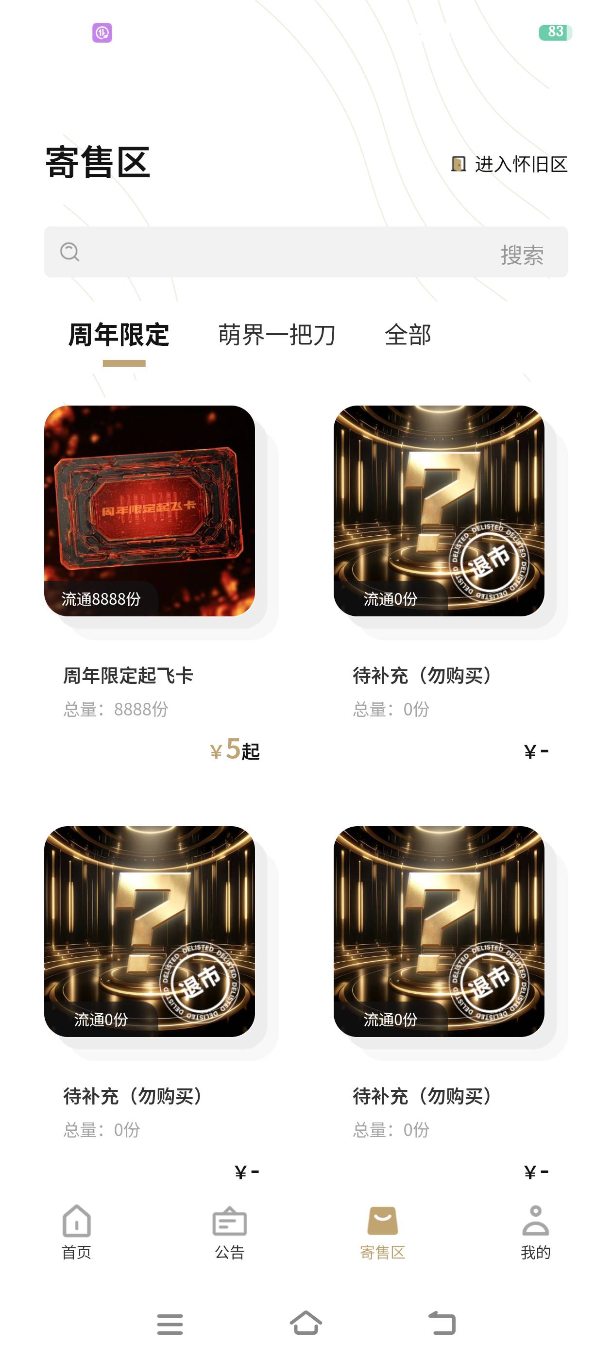要卖吗？还是格局一手

73 / 作者:究极风暴龙王 / 