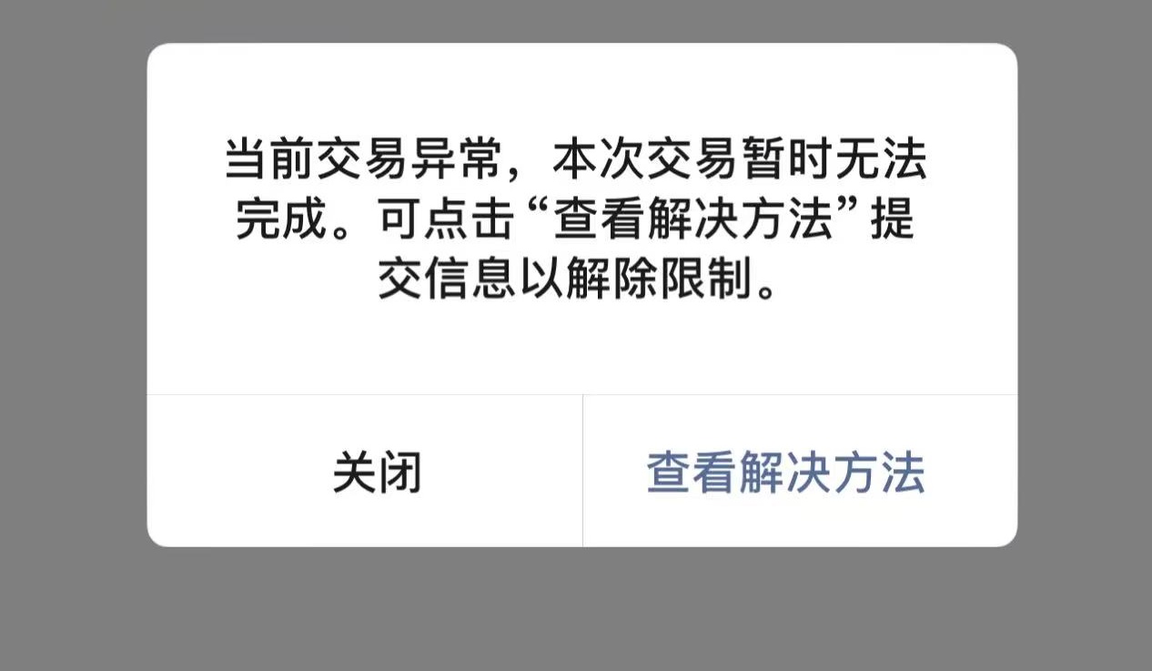 有没有懂的，别人给我转账，显示这个，是他的账号有问题，还是我的账号有问题

59 / 作者:保安队长· / 