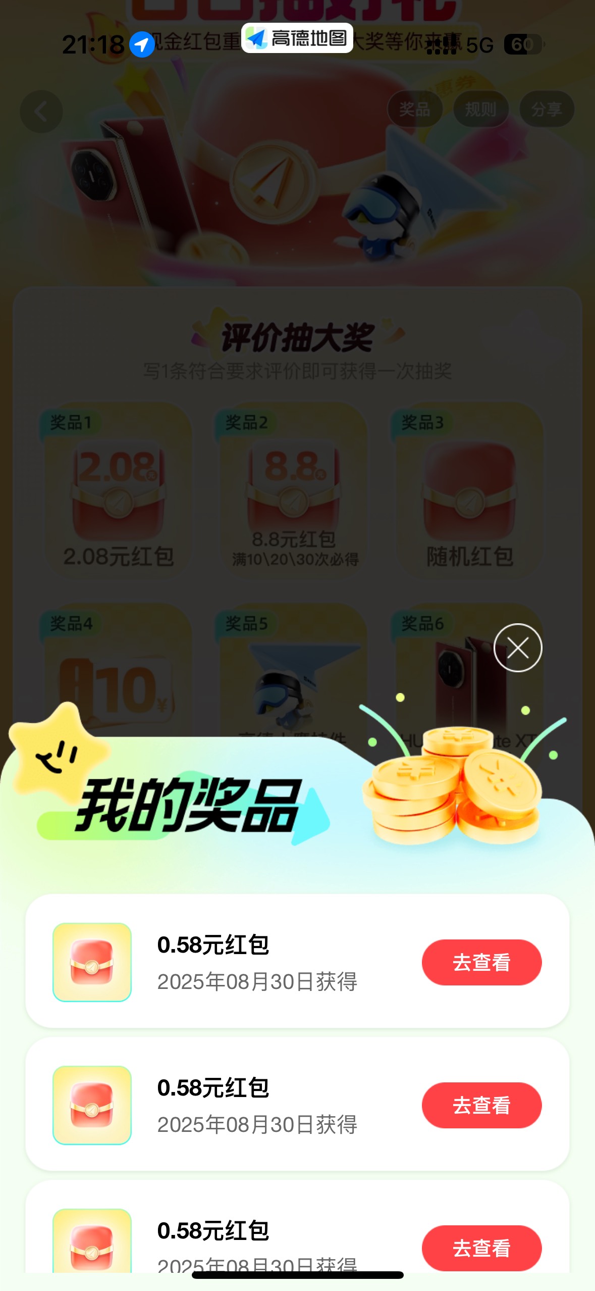 高德咋全是0.58，一个其他金额都没有

2 / 作者:大圆先生 / 