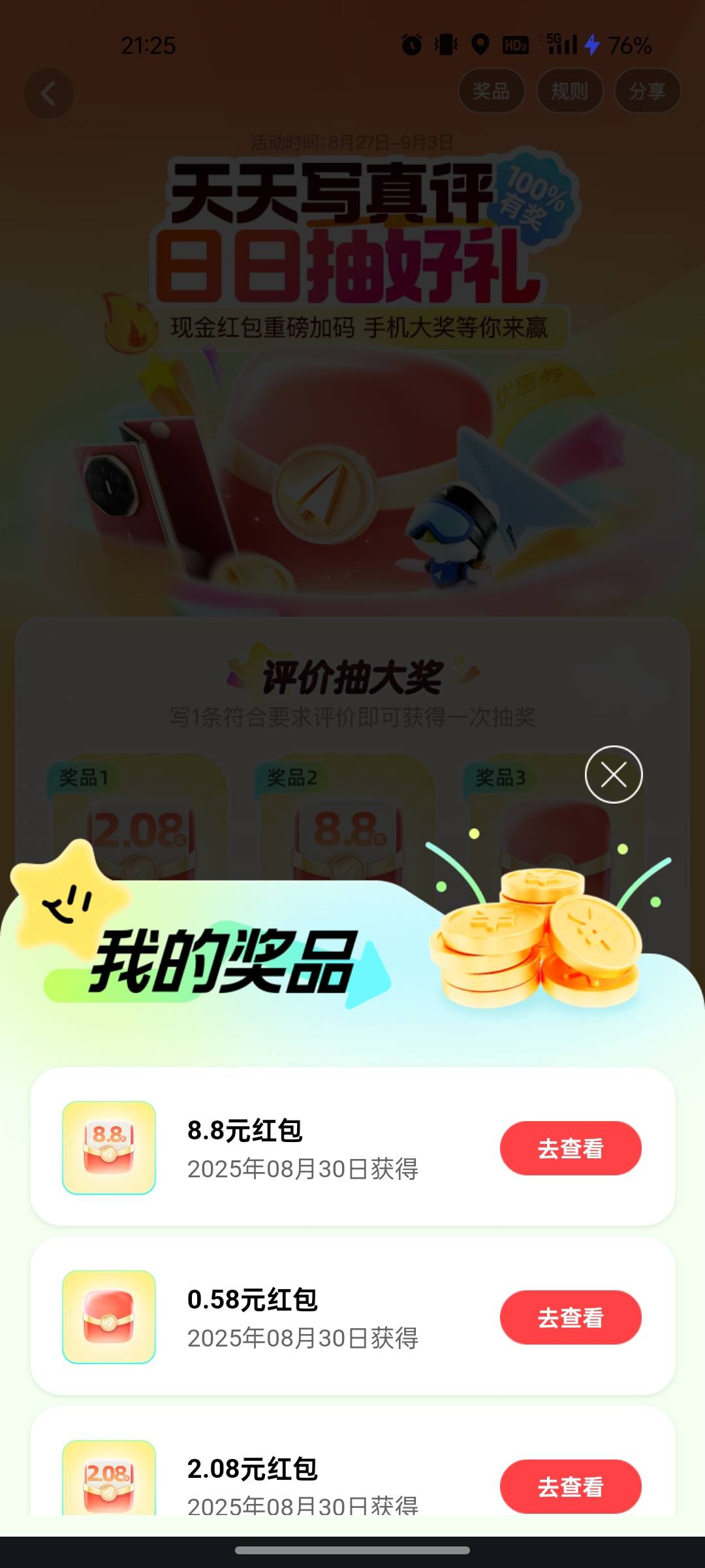 高德咋全是0.58，一个其他金额都没有

73 / 作者:ggg444 / 