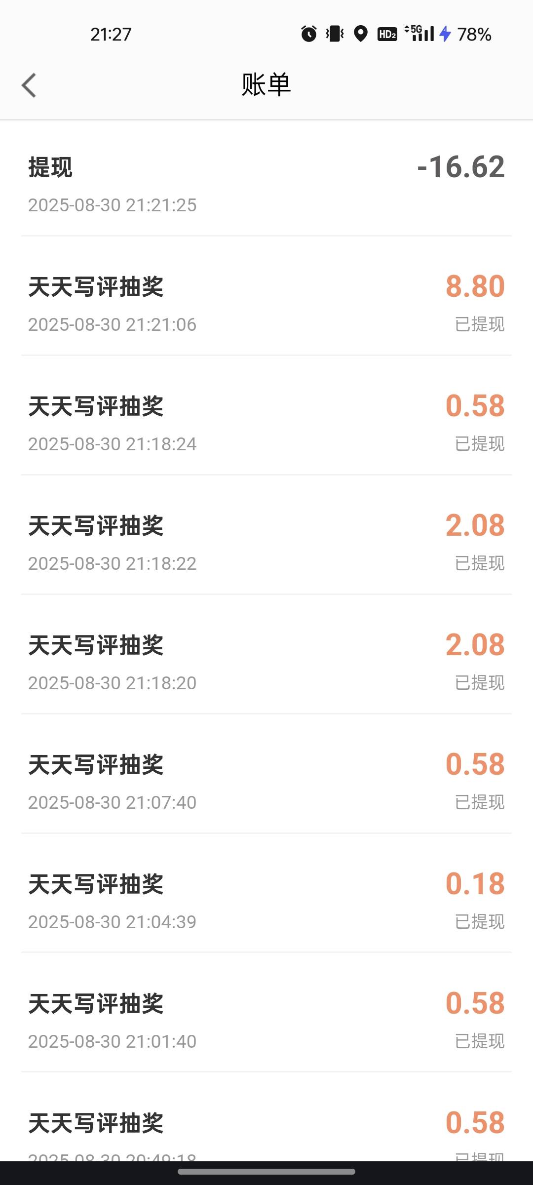 高德咋全是0.58，一个其他金额都没有

64 / 作者:ggg444 / 