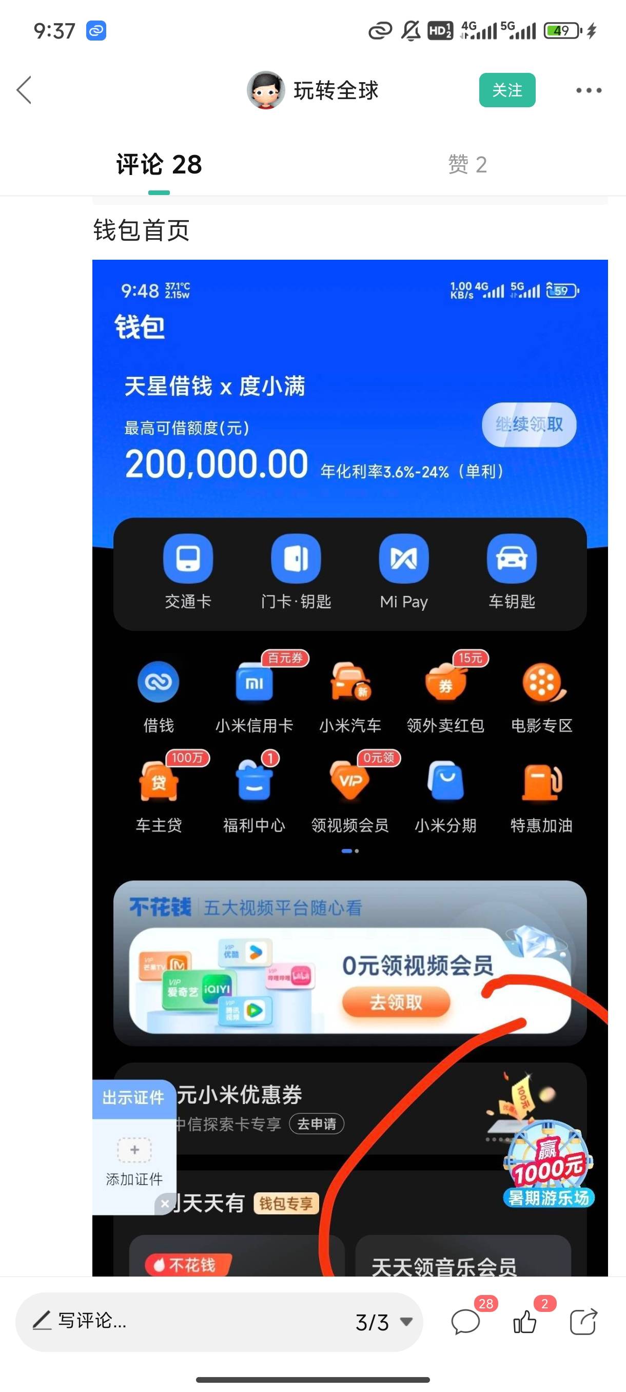 小米钱包这个入口没了是结束了吗？

87 / 作者:真啊牛 / 