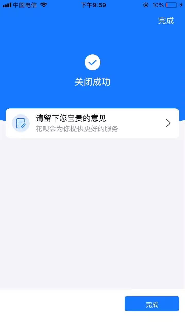 怎么投诉支付宝，在不知情下自动开通了花呗，刚刚发现开通了几天了，立马给它关了


28 / 作者:曾经遗忘的角落 / 