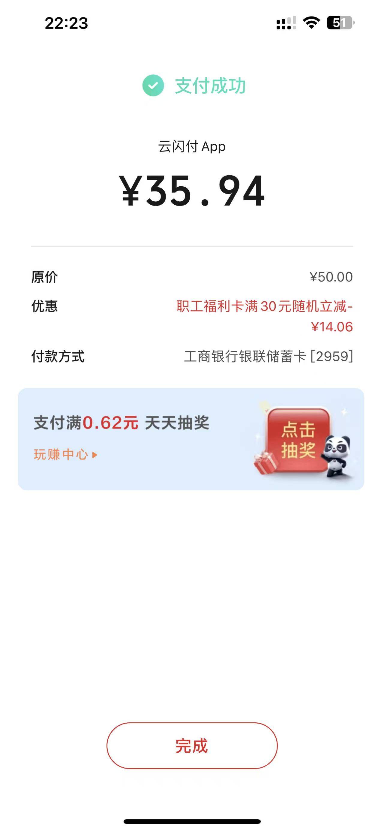 云闪付人人
需要工行电子卡一类卡不出优惠  全国工行二类三类都出
云闪付充移动号码（17 / 作者:暮凉、浅 / 