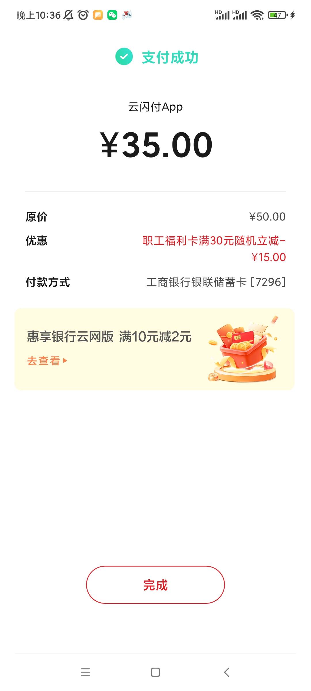 云闪付交移动话费-全国二三类工行卡出优惠-支付前显示职工优惠
-
付前显示优惠，可以87 / 作者:金玉满堂彩 / 