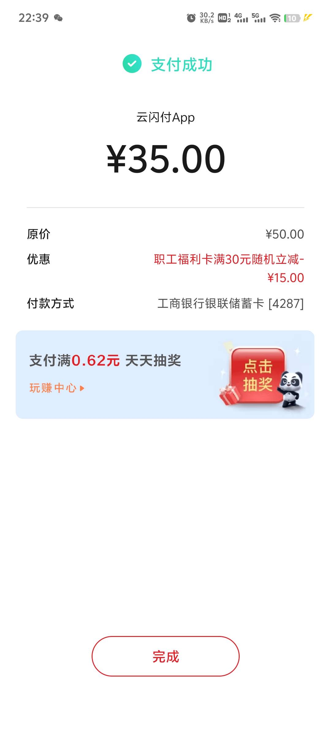 云闪付交移动话费-全国二三类工行卡出优惠-支付前显示职工优惠
-
付前显示优惠，可以66 / 作者:陈晨lll / 