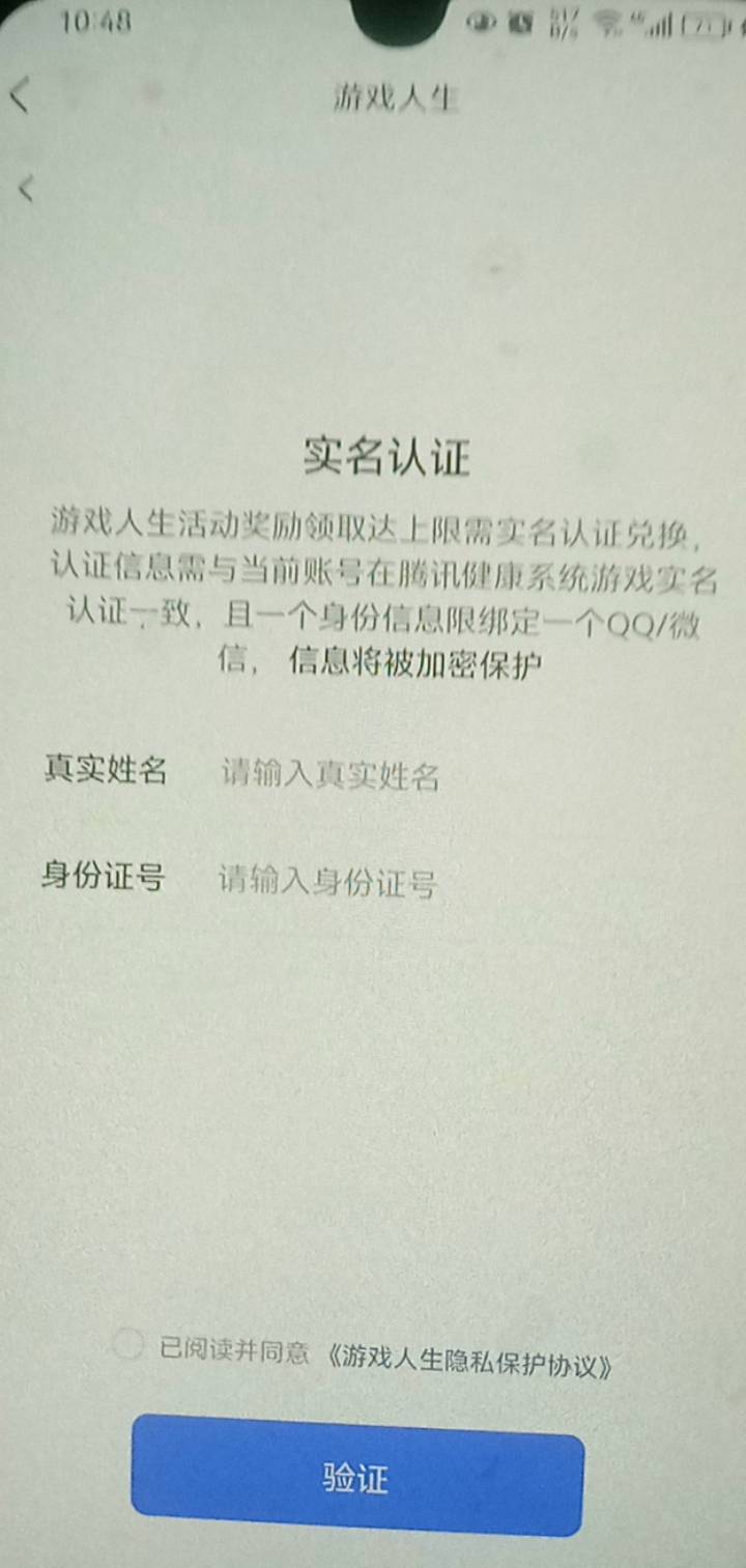 这游戏人生什么情况，我有几个号领了超过100现金了也不用实名，这个号刚超100就不行了58 / 作者:坚持住好吗 / 