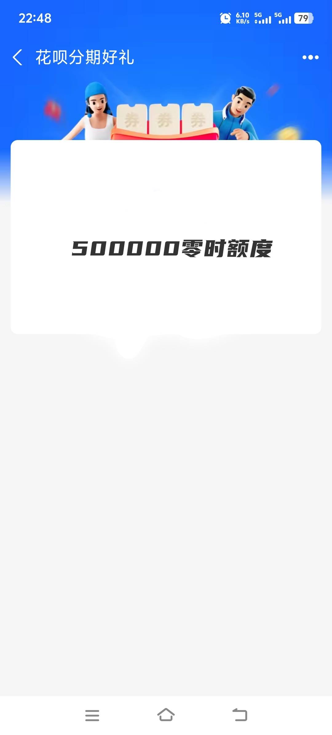 发财，花呗零时额度
好多个0


80 / 作者:酒肉和尚 / 