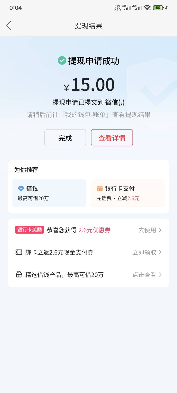 浙商两次谢谢，还好快手极速可以提现15了，破零

64 / 作者:yuyu牛 / 
