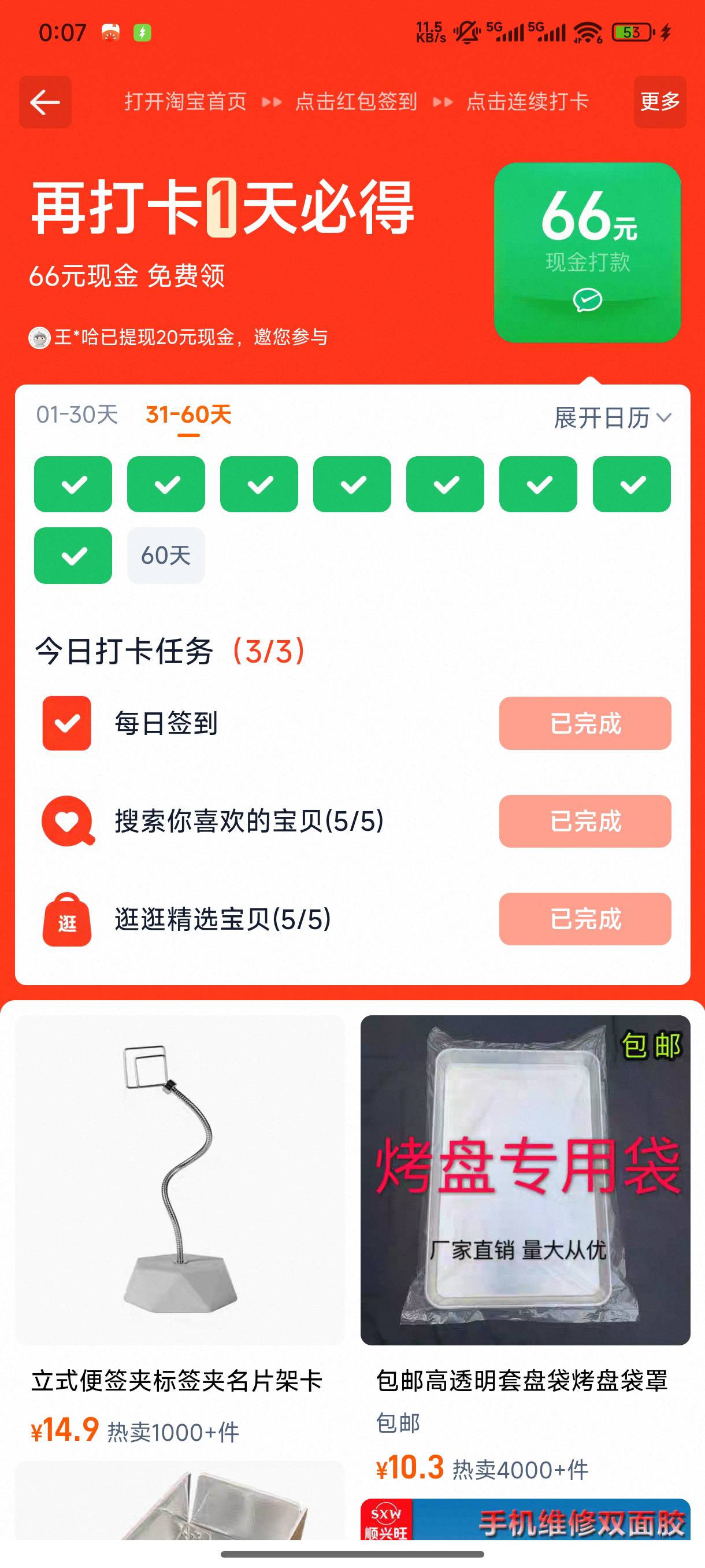 马上66大毛到手

74 / 作者:影子爱人. / 