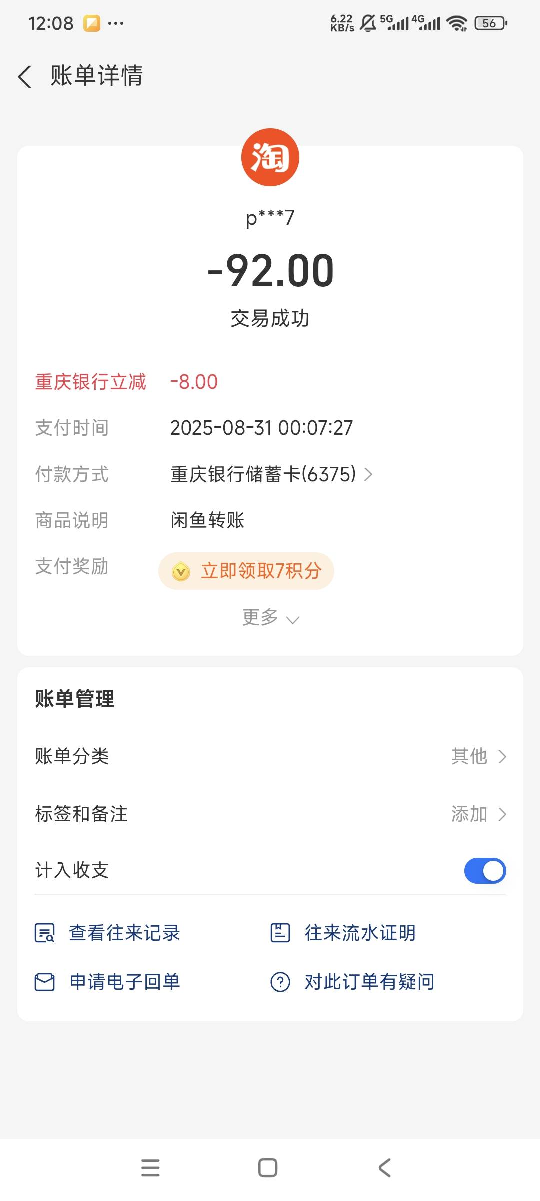 破零睡觉，闲鱼转账减了8元，早餐钱到手

67 / 作者:曾经遗忘的角落 / 