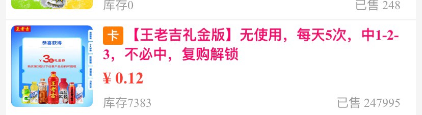 王老吉可以 3.6毛搞了23润 
码子0.12一张。

1 / 作者:今天作业没毕业 / 