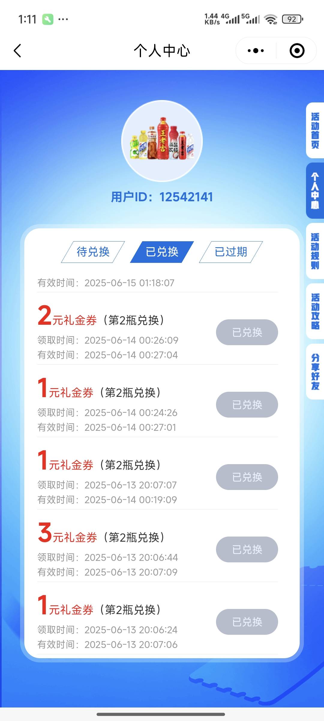 那个天才发的王老吉，高手。让码商狠狠的薅老哥一笔。。。。王老吉中十次就是毕业了。51 / 作者:lllk. / 