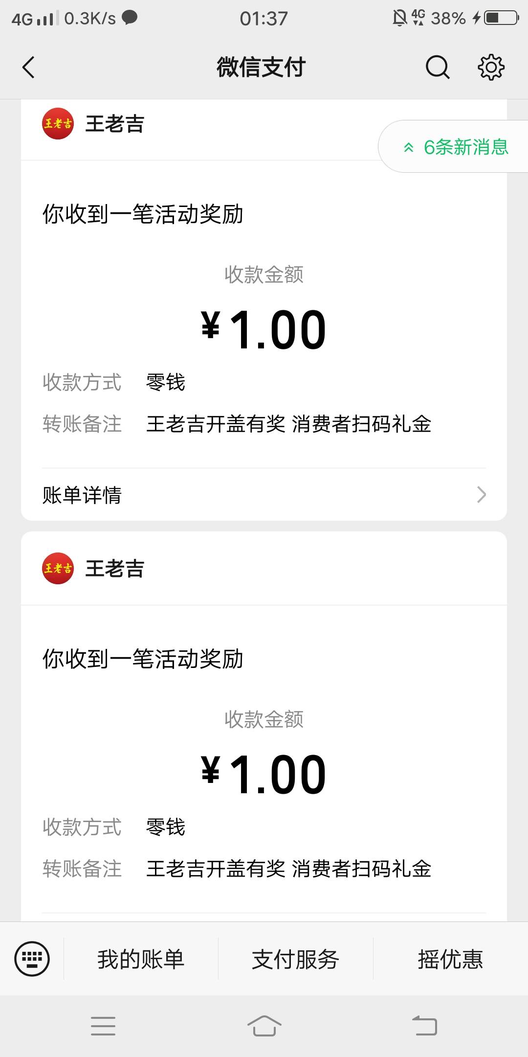 王老吉只能说有润，但润不多，5v共抽了13，去点2.5成本也就10毛，都是以前没扫过王老34 / 作者:嗯呢喃 / 