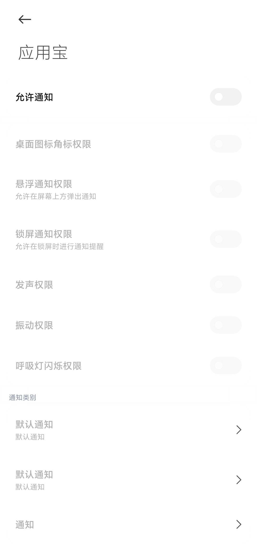 应用宝老是这样弹通知 要怎么关


91 / 作者:moli须臾 / 