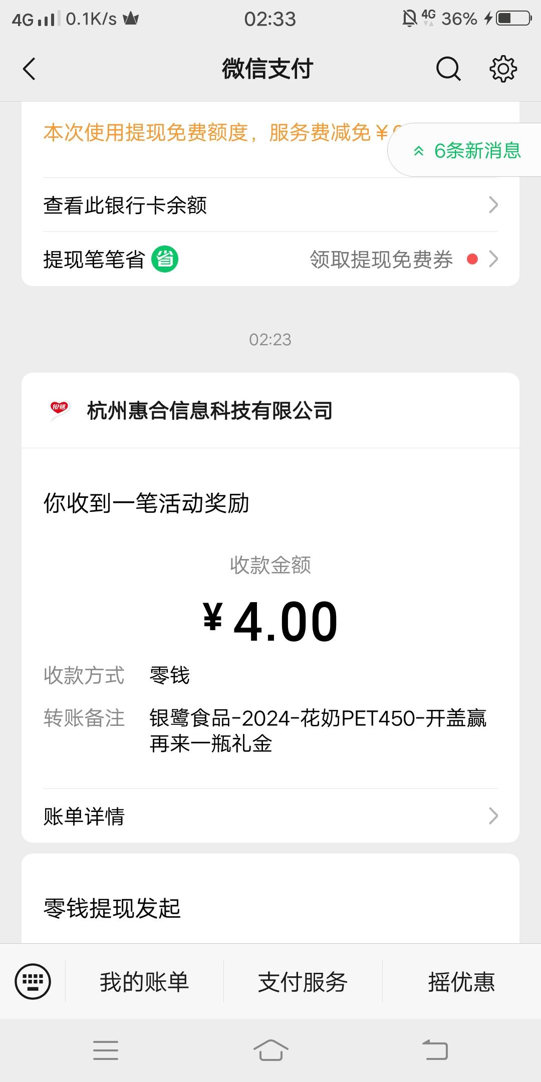 银鹭自己看着办吧，本来前面抽了两v，20中0已经放弃了。看别的老哥不是说中6个就是5个42 / 作者:嗯呢喃 / 