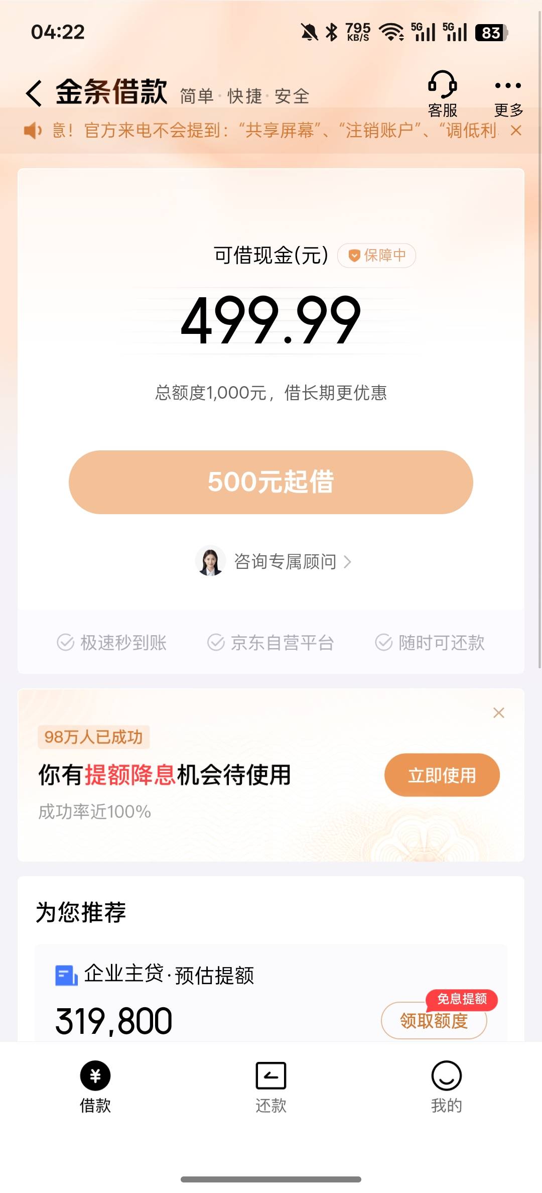 500起借， 他搞个499.99

7 / 作者:知鸟2026 / 
