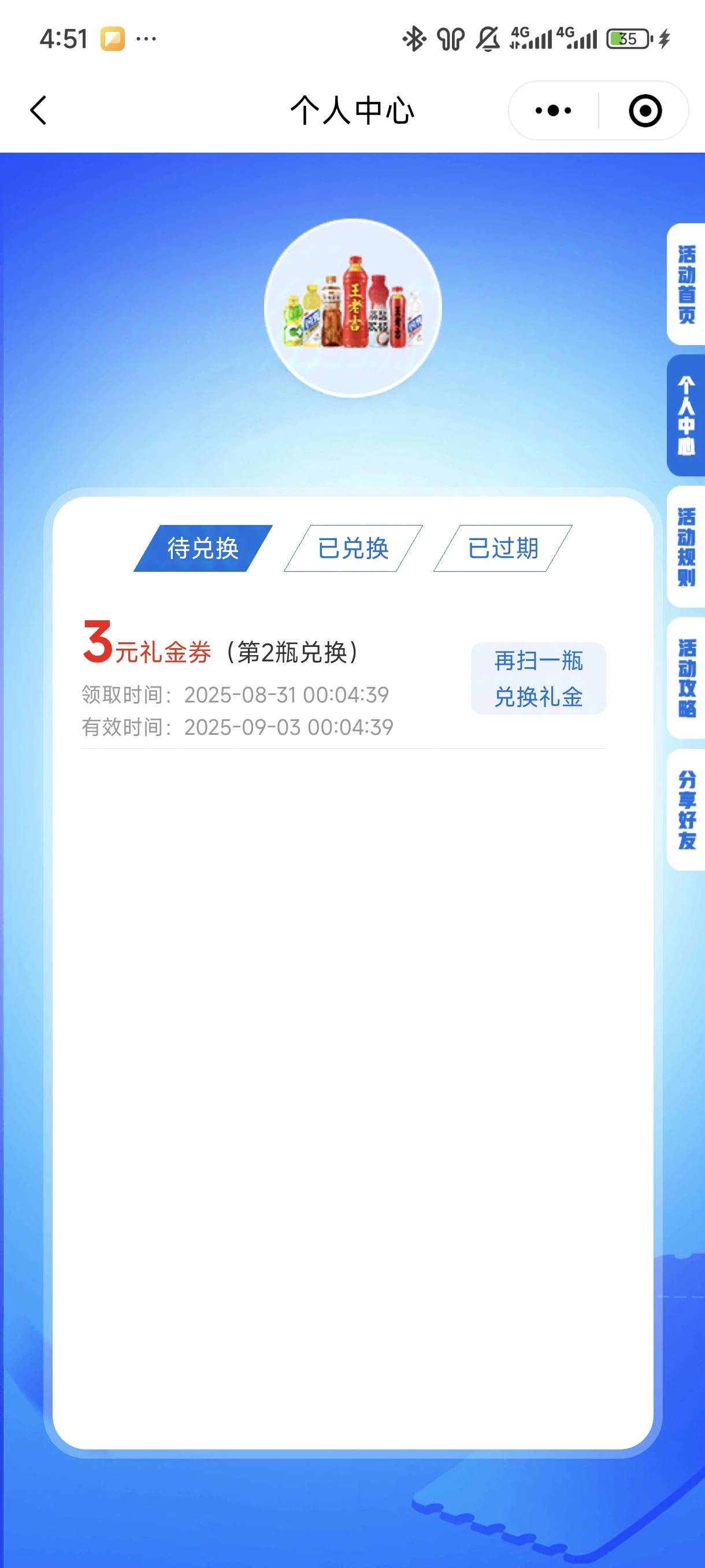 王老吉买的5个码，要是第五个码扫到钱。那咋办？今天就上线了，明天还能接着扫吗？
32 / 作者:☜只薅简单毛☞ / 
