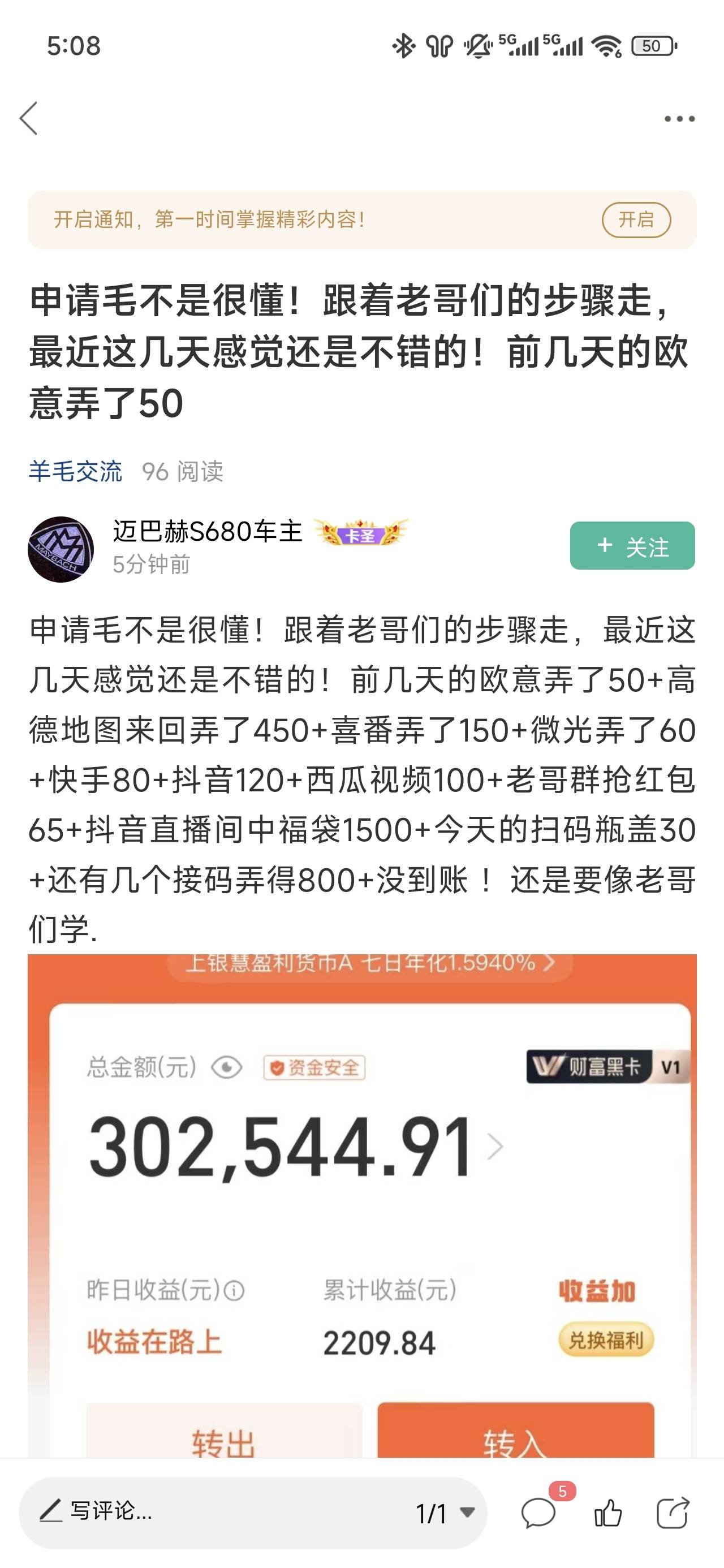 看看别人那么多钱还在申请毛，等下有人说那么多钱还申请毛，就像我上次发的这个月赚510 / 作者:浮云散 / 