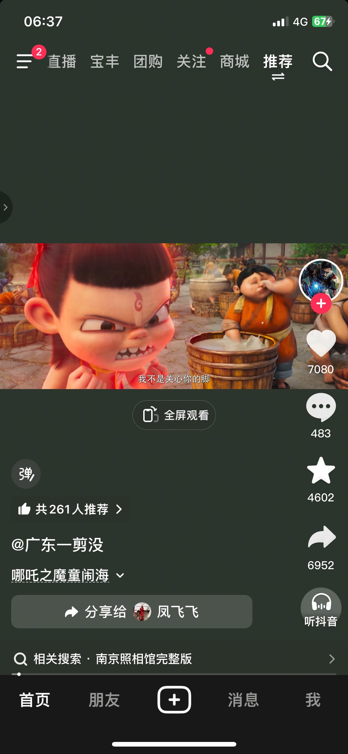 抖音竟然能看哪吒还是高清蓝光那种 会员都不用了

23 / 作者:陌上花开9698 / 