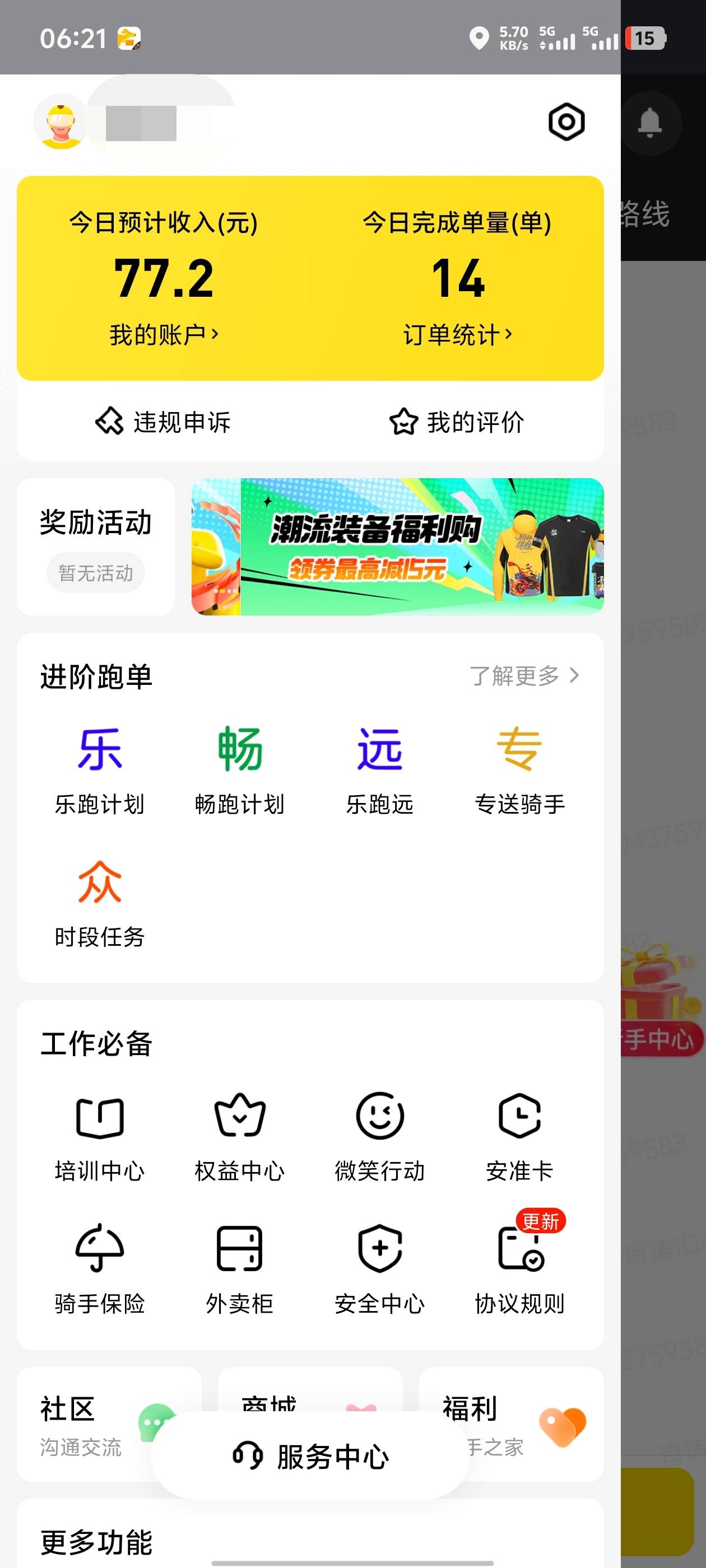 第一次跑外卖，开共享跑了5个钟

69 / 作者:待审核5J9uZS / 