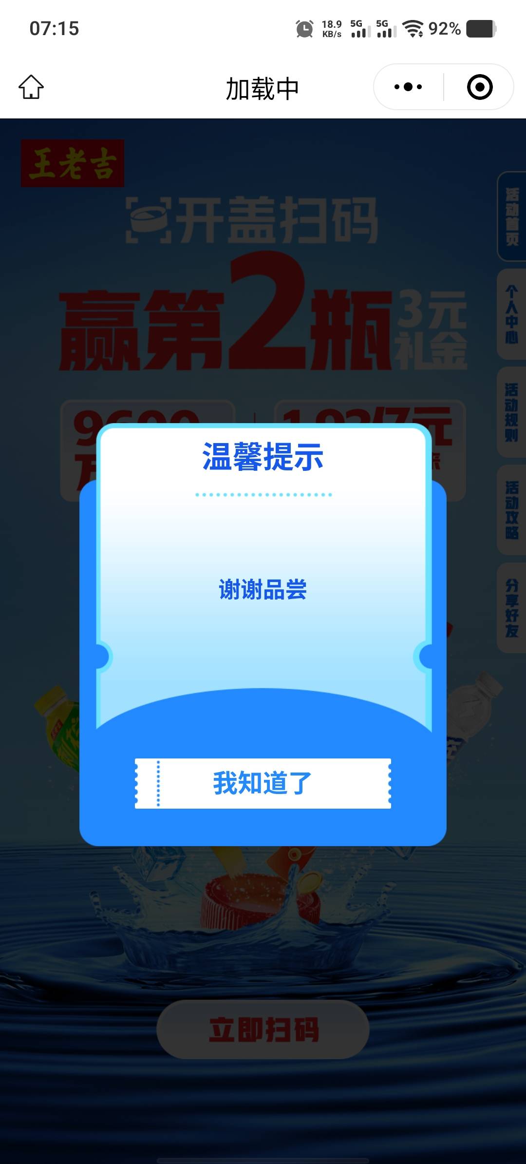 王老吉这是什么意思，不是第二瓶就兑奖吗，怎么是谢谢品尝

91 / 作者:小小混分 / 