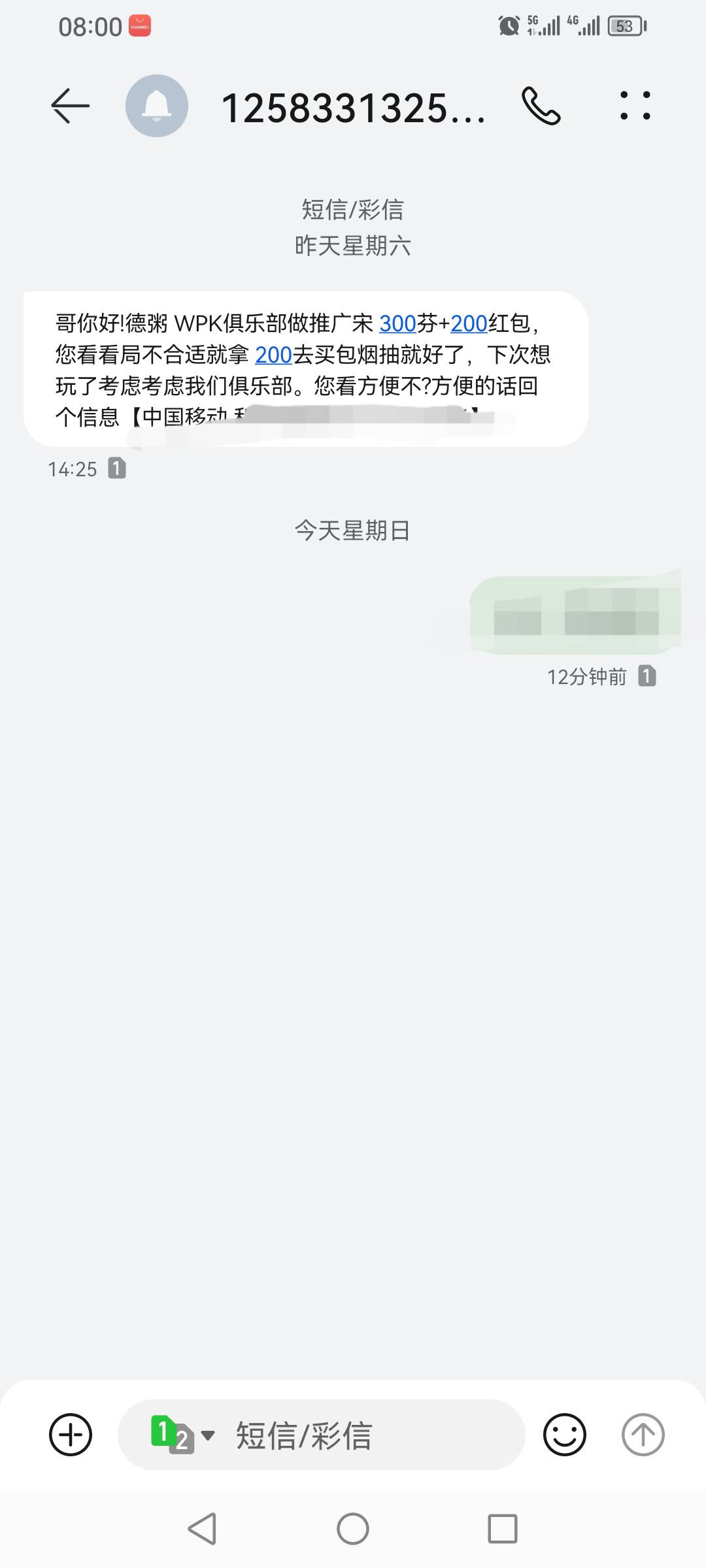 这是真的吗200红包？

91 / 作者:雾里 / 