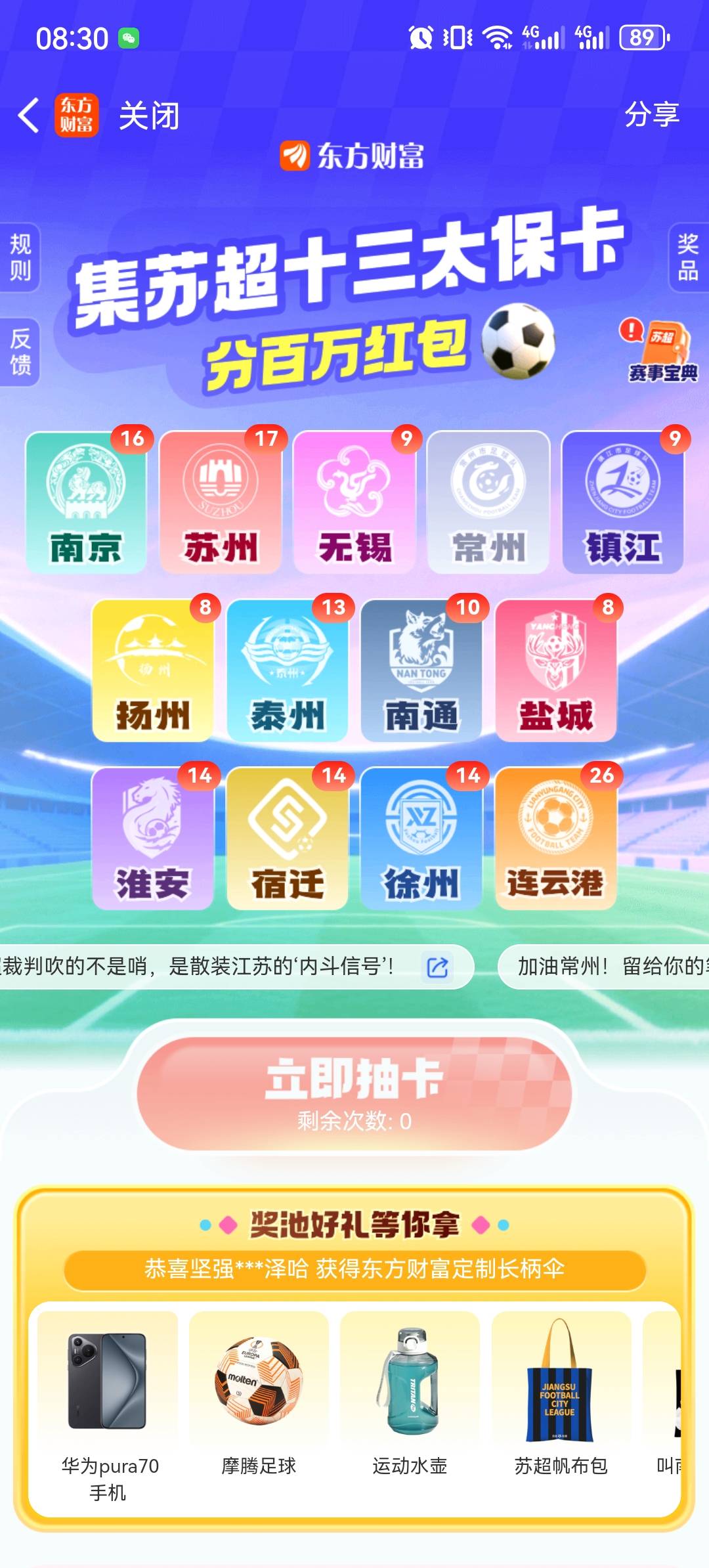 东方财富抽卡今天还有吧 连出三个常州 三次抽了4毛多

78 / 作者:就想薅他点 / 