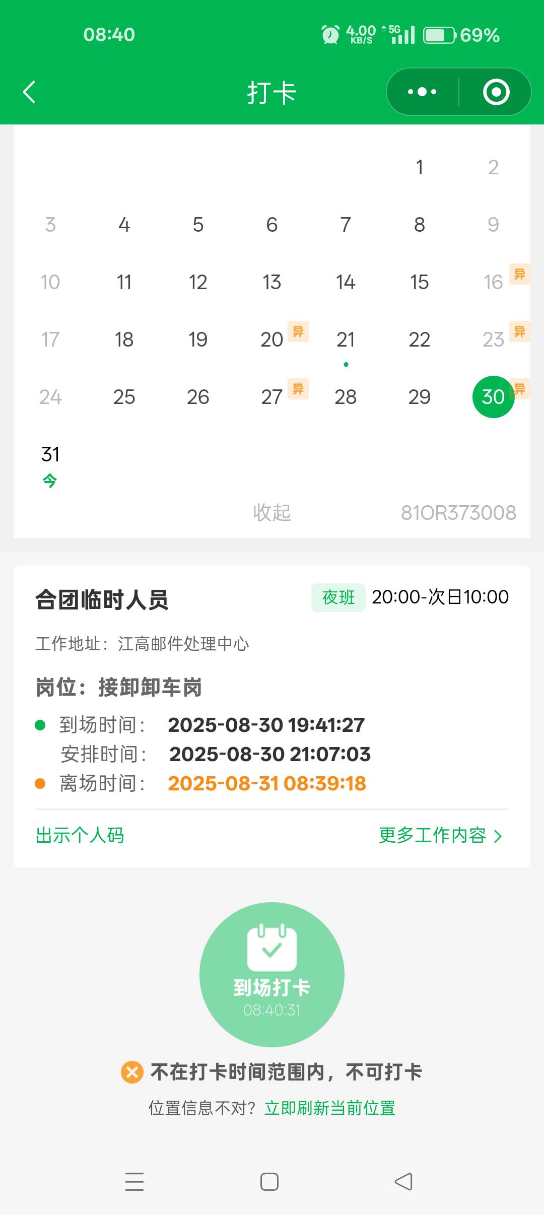 尴尬了老哥们，下班忘记打卡了，走了10多分钟又回去打卡


11 / 作者:大哥让我先跑 / 