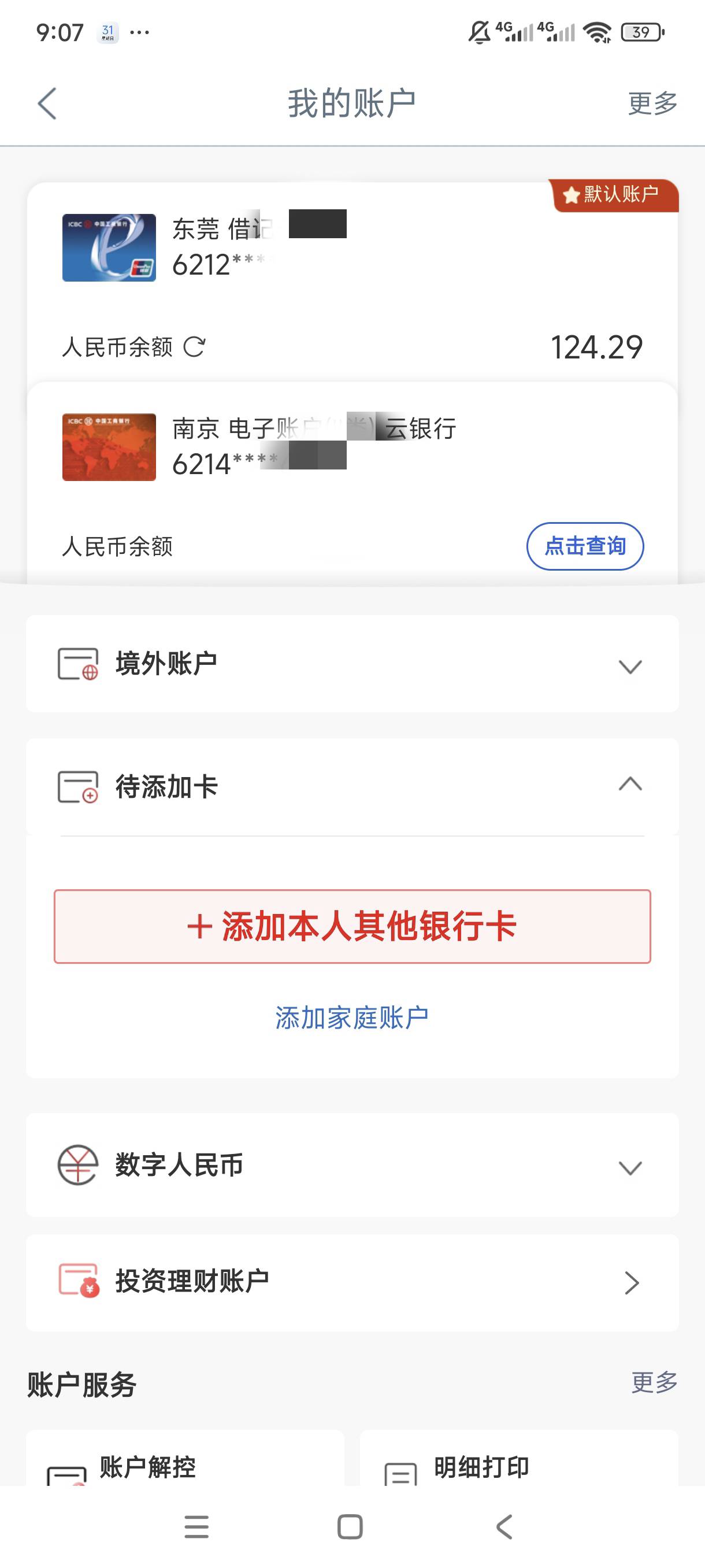 东莞大妈有什么毛不，厂里办了个卡，工资又发原来的卡，开卡费去了20，还差七块回本

56 / 作者:放羊人 / 