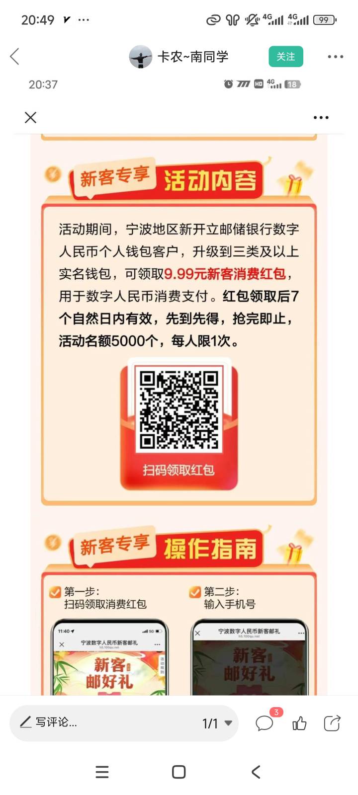 宁波邮储数币，第二个号不推了吗？前天领了两个号，实名一个推了，注销等今天实名第二37 / 作者:北汉深沉的酸角 / 