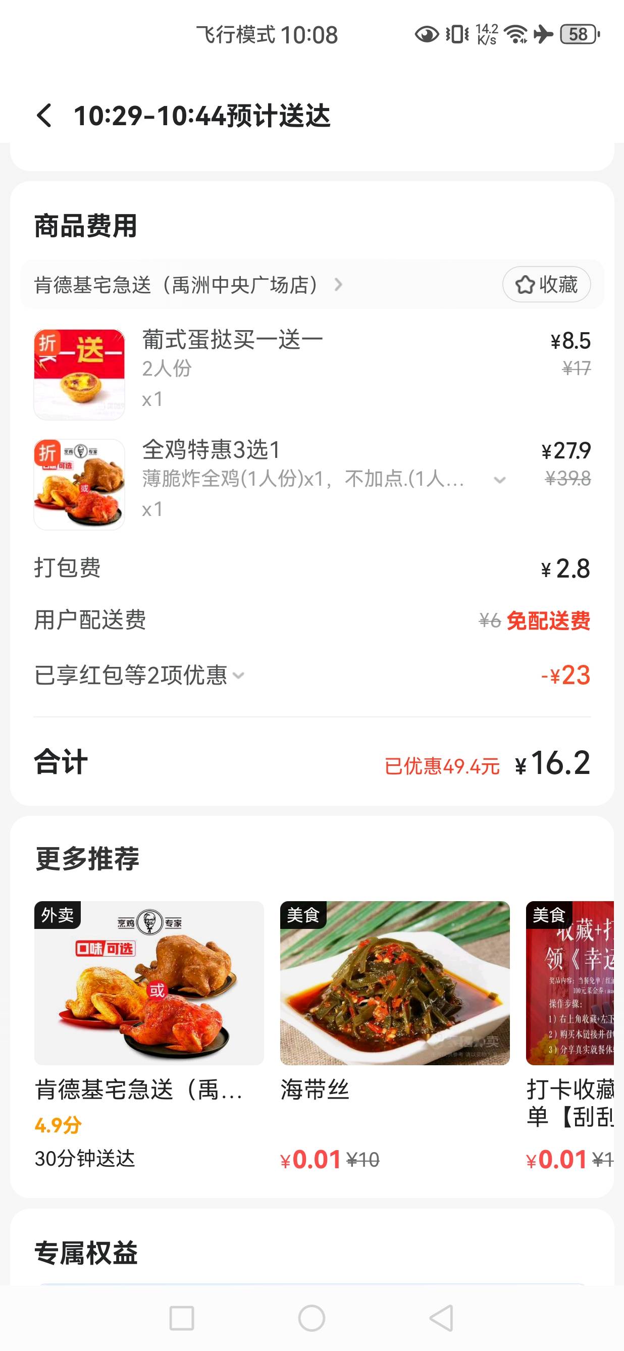 肯德基点起来

9 / 作者:文书思密达 / 