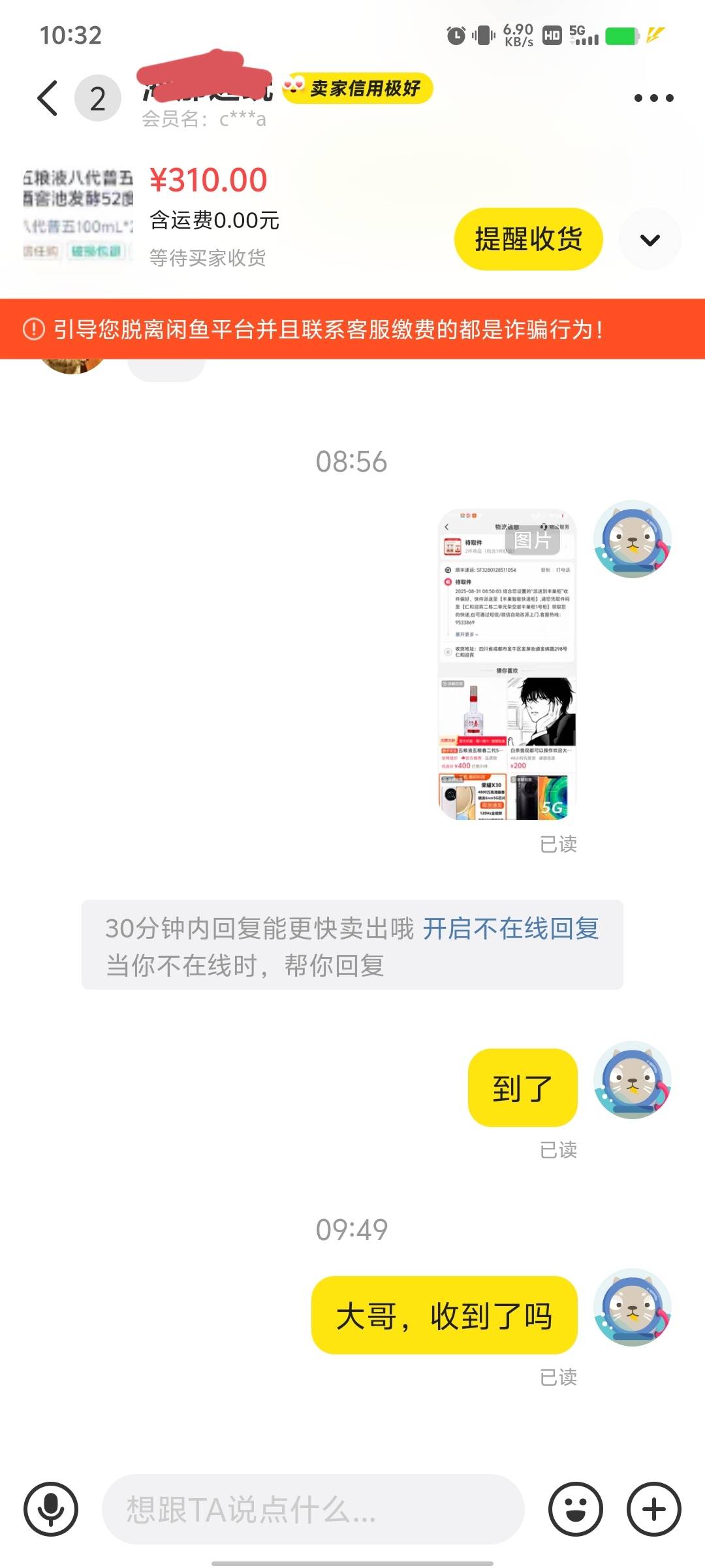 鱼上卖了快手先用后付买的酒，现在已读不回，不会要等10天后吧

98 / 作者:烤机ggg / 