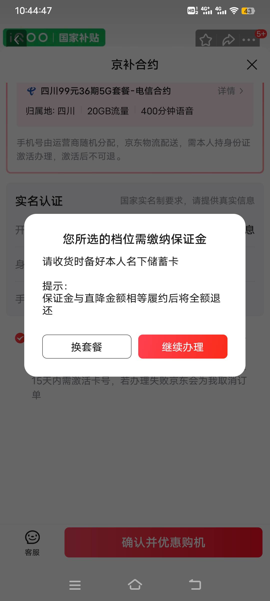 京东合约，手机到了，必须有保证金么吗

86 / 作者:梦南国 / 